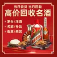 黔南三都县洋酒回收:茅台酒,名酒,虫草,烟酒,老酒,黔南三都县跃国烟酒经营部